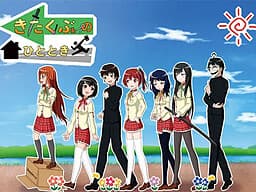 Kitakubu no Hitotoki cover