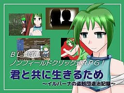 Kimi to Tomo ni Ikiru Tame ~Iruvana no Touzoku Dan Taiji Kiroku~ cover