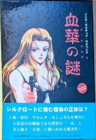 Kekka no Nazo cover