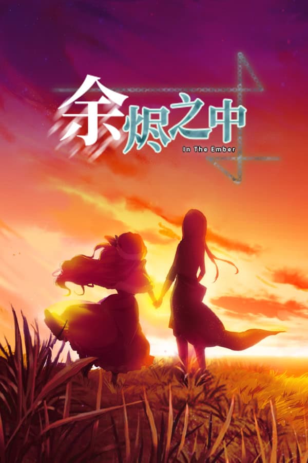 In The Ember - Yujin zhi Zhong cover