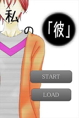 Watashi no "Kare" cover