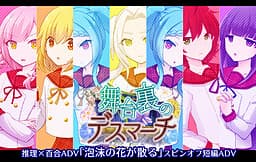 Utakata no Hana ga Chiru -Butaiura no Death March- cover