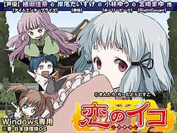 Koi no Iko cover