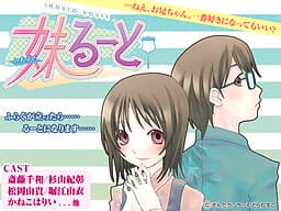 IMOUTO ROUTE cover