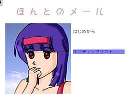 Honto no Mail cover