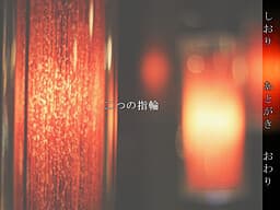 Futatsu no Yubiwa cover