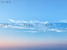 Aozora no Konata cover