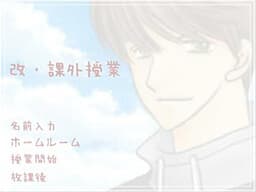 Kagai Jugyou cover