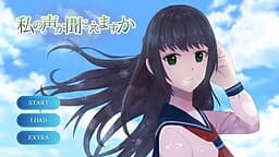 Watashi no Koe ga Kikoemasuka cover