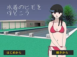 Mizugi no Himo o Hodokou cover
