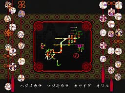 Sanzensekai no Ko o Koroshi cover