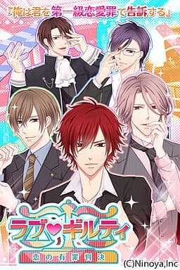 Love★Guilty ~Koi no Yuuzai Hanketsu~ cover
