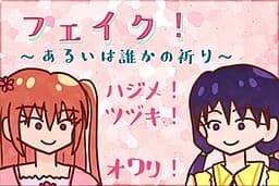 Fake! ~Arui wa Dareka no Inori~ cover