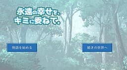Eien no Shiawase o, Kimi ni Yudanete. cover