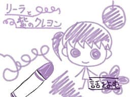 Lila to Murasaki no Crayon cover