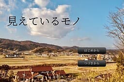Mieteiru Mono cover