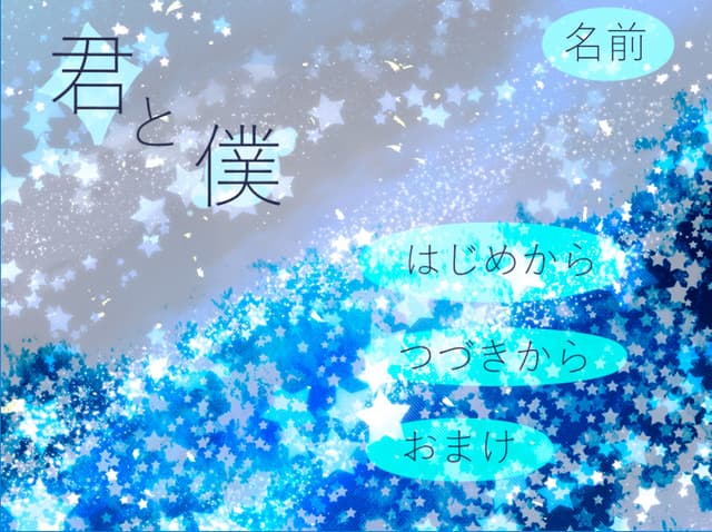 Kimi to Boku cover