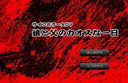 Musume to Chichi no Chaos na Ichinichi cover