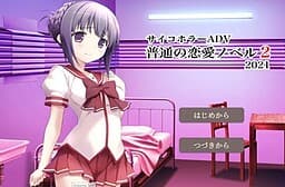 Futsuu no Ren'ai Novel 2 cover