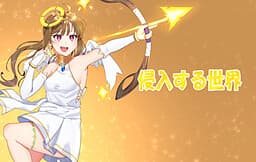 Shin'nyuu Suru Sekai cover