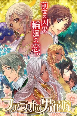 Pharaoh no Otoko Hanayome cover