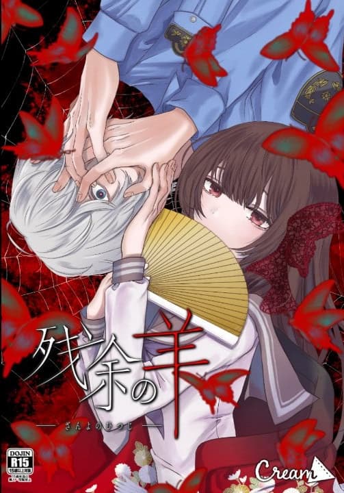 Zan'yo no Hitsuji cover