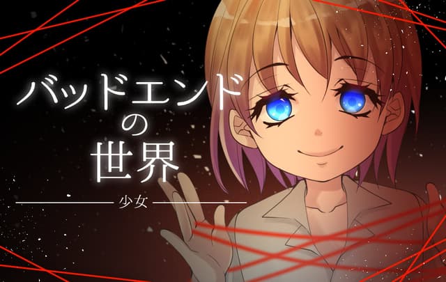 Bad End no Sekai -Shoujo- cover