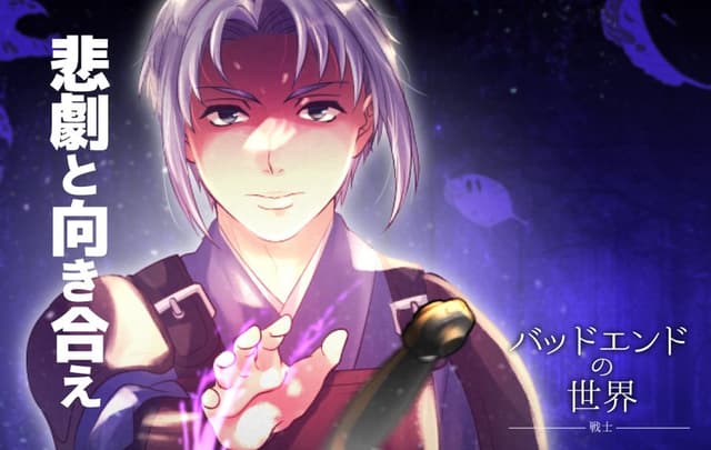 Bad End no Sekai -Senshi- cover