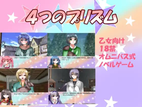 Yottsu no Prism cover