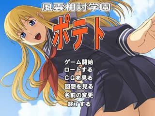 Fuuun Aiuchi Gakuen Potato cover