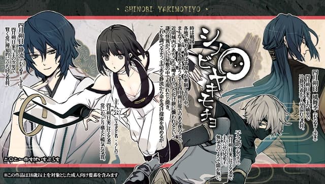 Shinobi Yakimochi yo cover