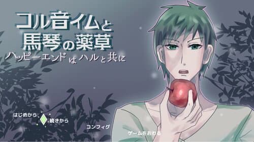 Koru Oto Imu to Bakin no Yakusou cover