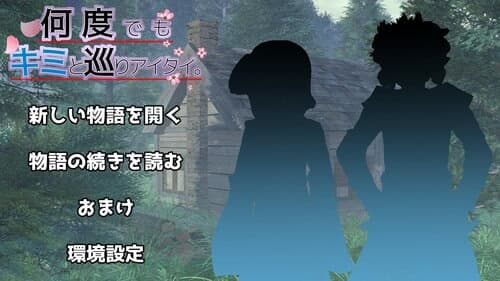 Nandodemo Kimi to Meguriaitai. cover