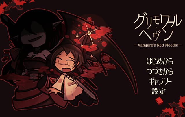 Grimoire Heaven -Vampire's Red Needle- cover