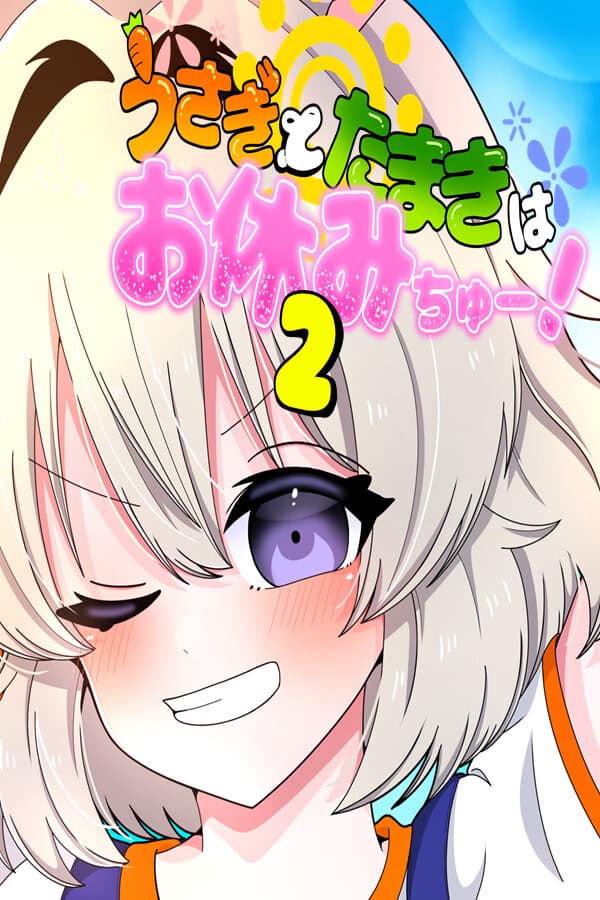 The rabbit and Tamaki are Taking a break!2 cover
