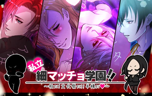 Shiritsu ♥ Hoso Macho Gakuen!! ~Aki da! Bunkasai da!! Hanra da♥~ cover