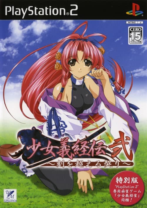 Shoujo Yoshitsuneden 2 ~Toki o Koeru Chigiri~ cover
