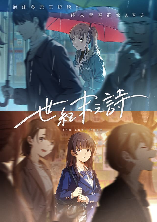 Seikimatsu no Shi cover