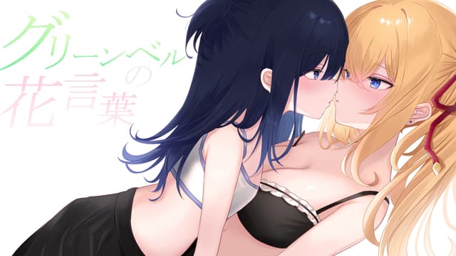 Greenbell no Hanakotoba cover