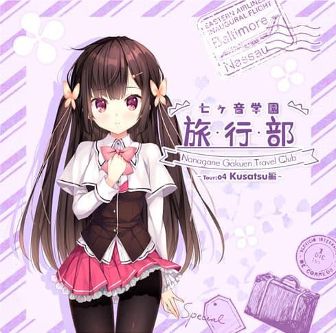Nanagane Gakuen Ryokou Bu -Tour:04 Kusatsu Hen- cover