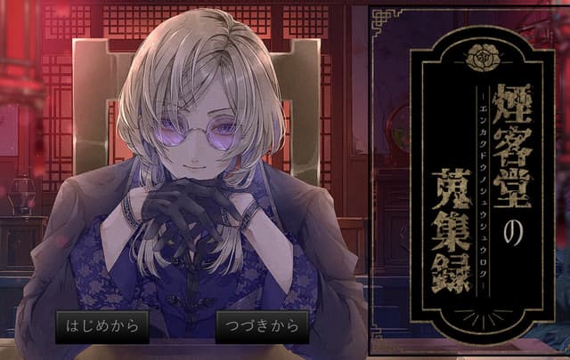Enkakudou no Shuushuuroku cover