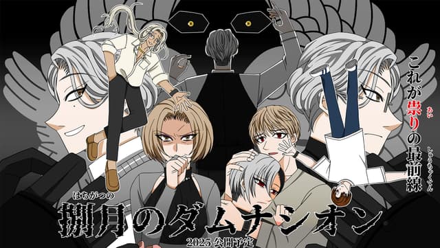 Hachigatsu no Damnation cover