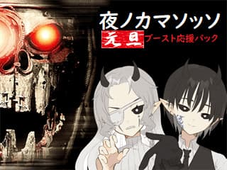 Yoru no Camazotz cover