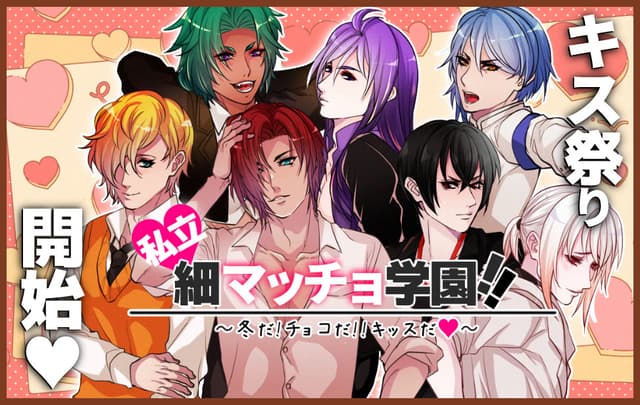 Shiritsu ♥ Hoso Macho Gakuen!! ~Fuyu da! Choko da!! Kiss da♥～ cover