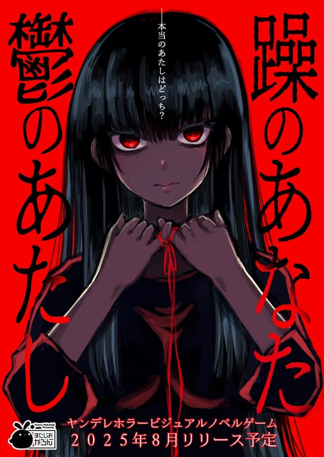 Sou no Anata, Utsu no Atashi cover