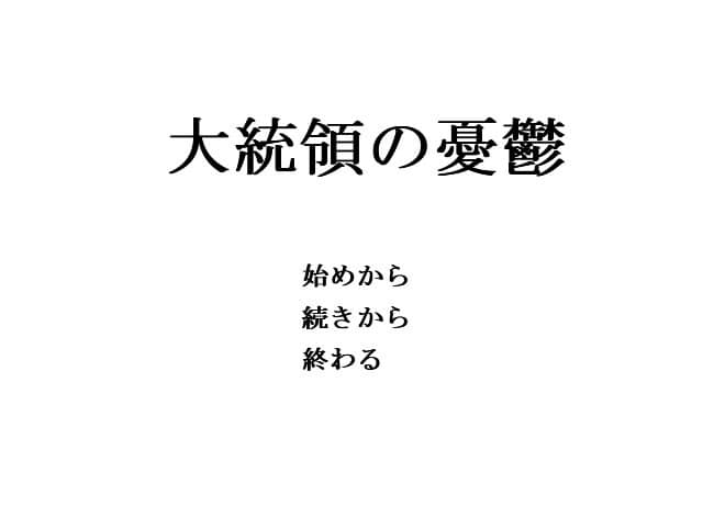 Daitouryou no Yuutsu cover