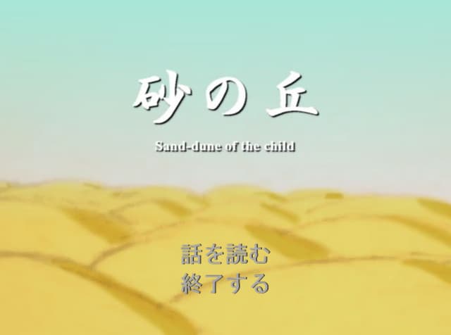 Suna no Oka cover
