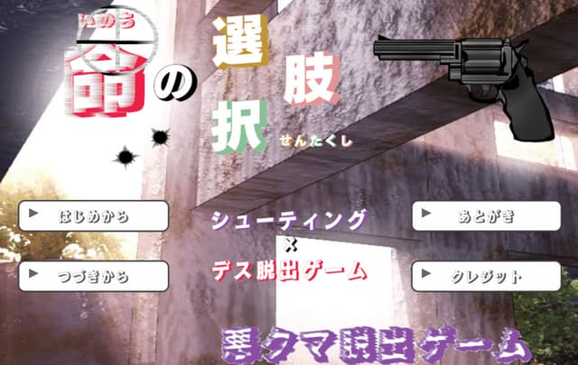 Aku Kuma Dasshutsu Game "Inochi no Sentakushi" cover
