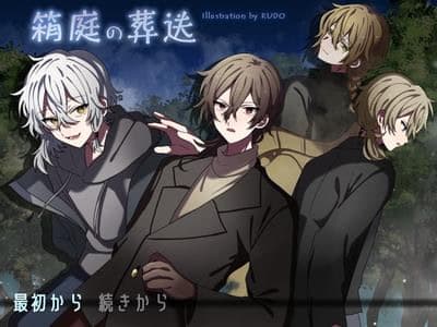 Hakoniwa no sosou cover