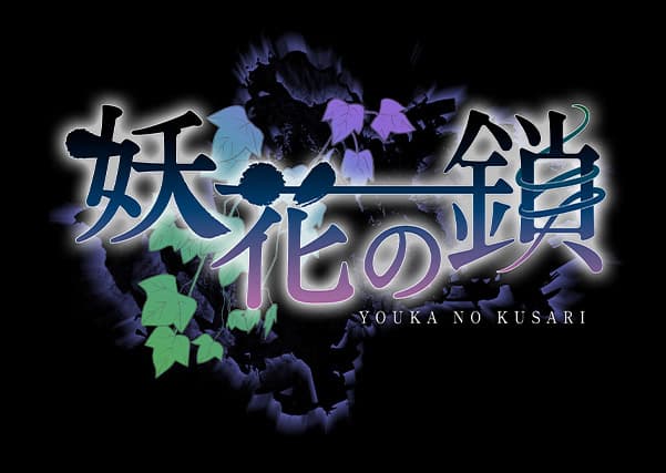 Youka no Kusari cover